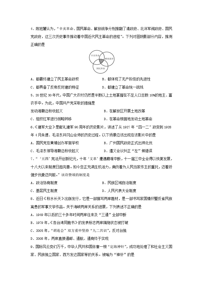 【历史】云南省曲靖市会泽县茚旺高级中学2019-2020学年高二见面考试卷02