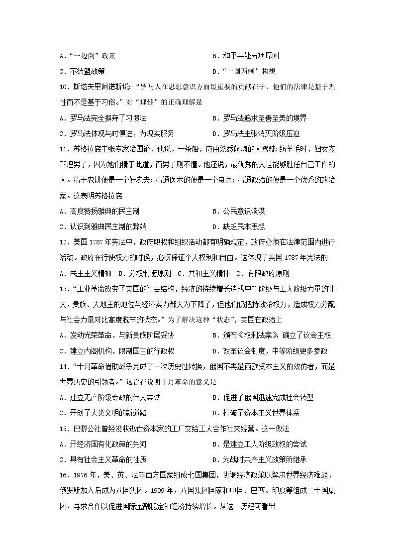 【历史】云南省曲靖市会泽县茚旺高级中学2019-2020学年高二见面考试卷03