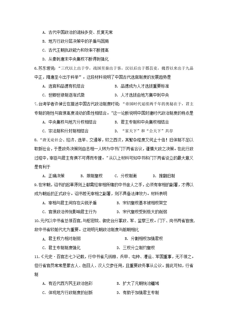 【历史】重庆市凤鸣山中学2019-2020学年高二6月月考试题02