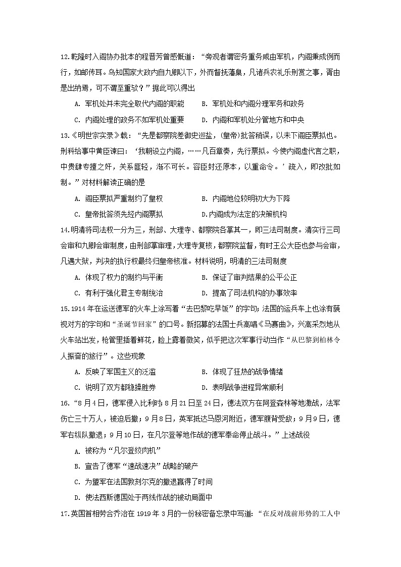 【历史】重庆市凤鸣山中学2019-2020学年高二6月月考试题03