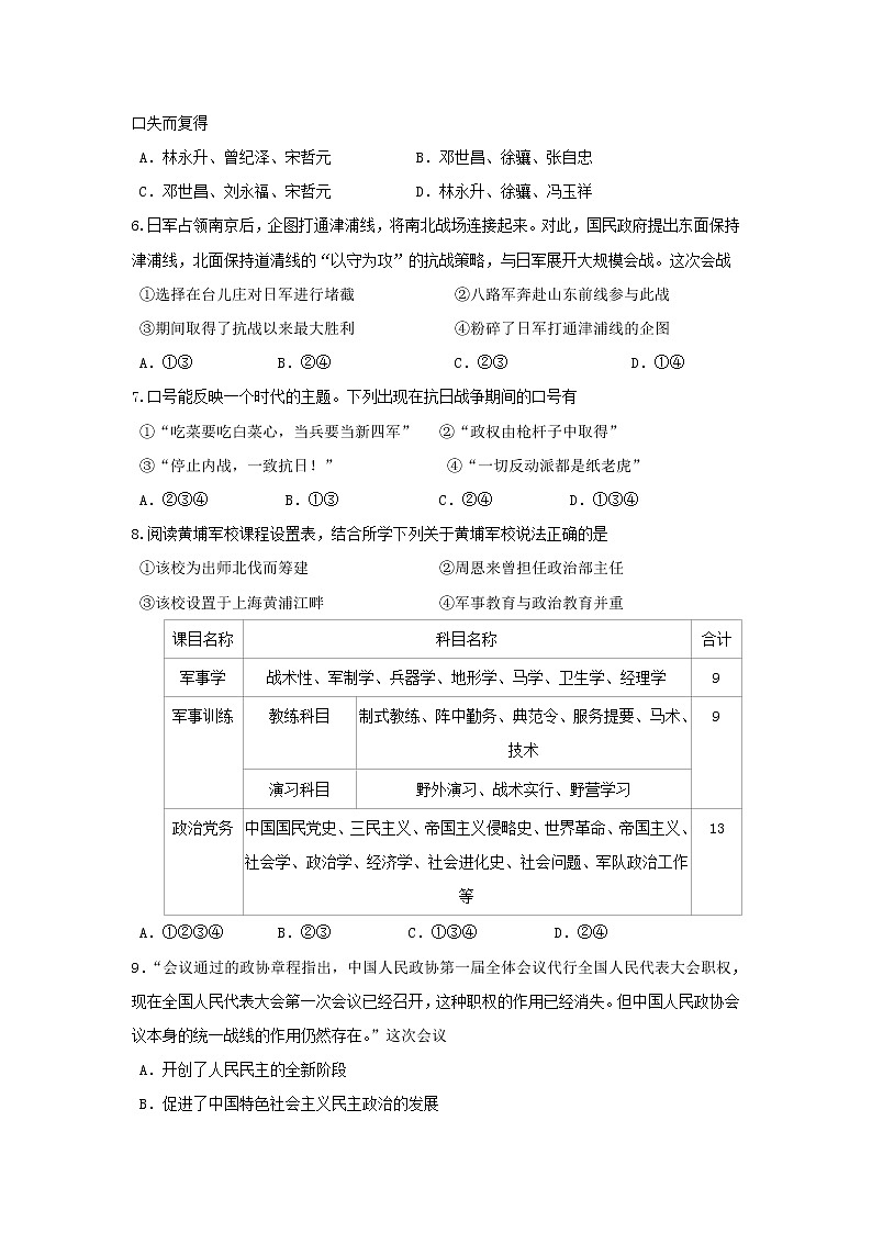【历史】浙江省宁波市北仑中学2019-2020学年高二6月月考试题02