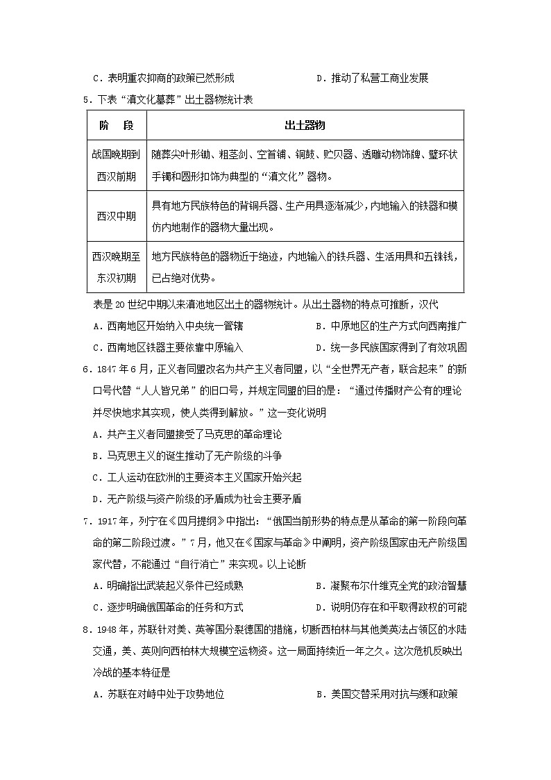 【历史】重庆市第七中学2019-2020学年高二下学期5月月考试题02
