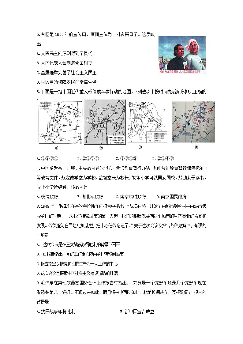 【历史】浙江省台州市书生中学2019-2020学年高二4月线上教学检测试题02