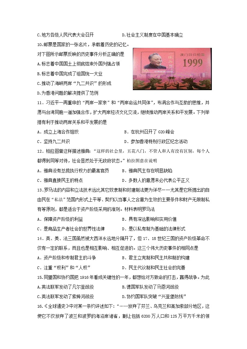 【历史】浙江省台州市书生中学2019-2020学年高二4月线上教学检测试题03