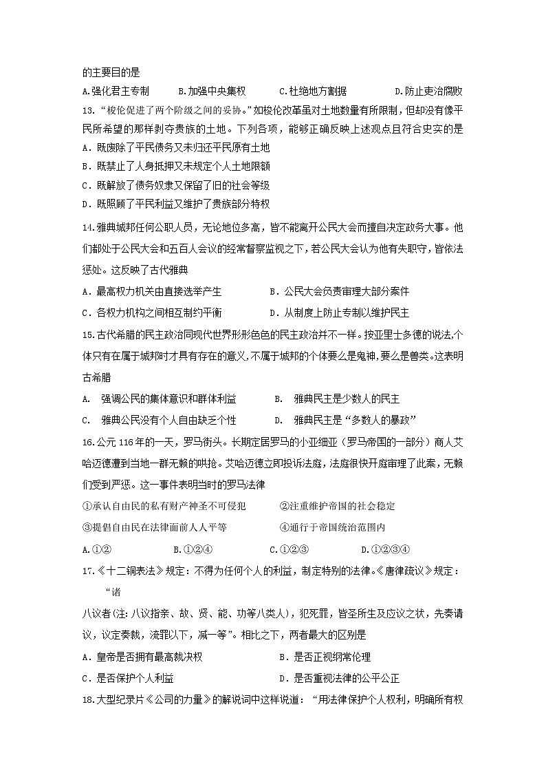 【历史】河南省洛阳市第一高级中学2019-2020学年高二下学期周练（5.3）试题03