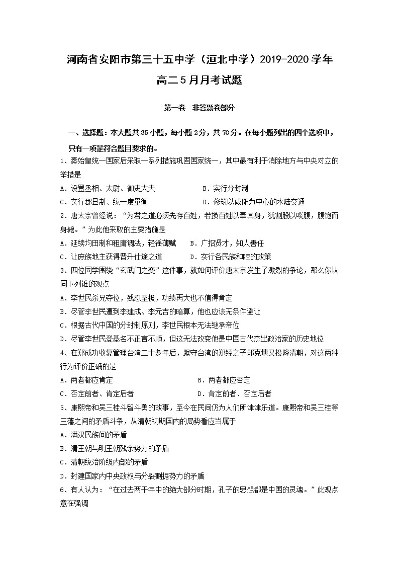 【历史】河南省安阳市第三十五中学（洹北中学）2019-2020学年高二5月月考试题01