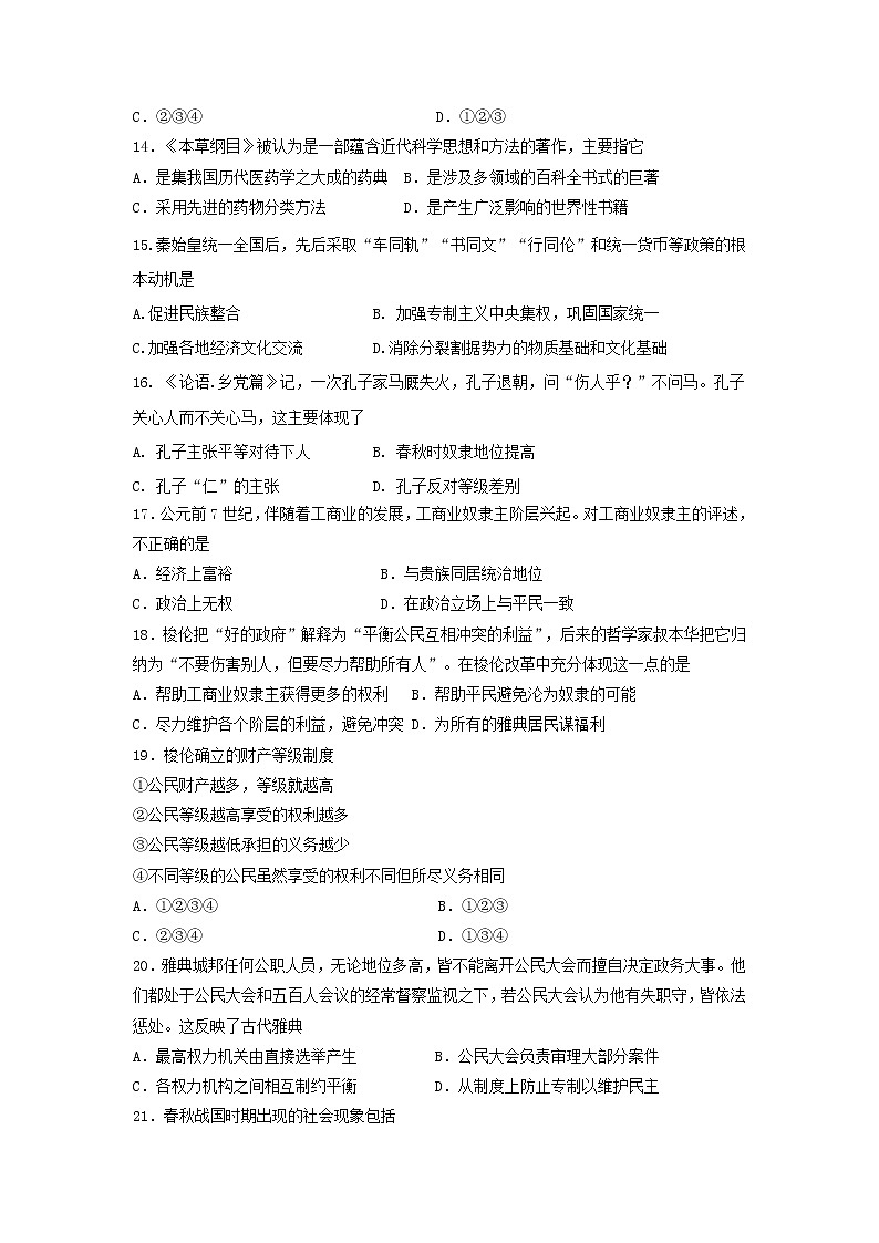 【历史】河南省安阳市第三十五中学（洹北中学）2019-2020学年高二5月月考试题03