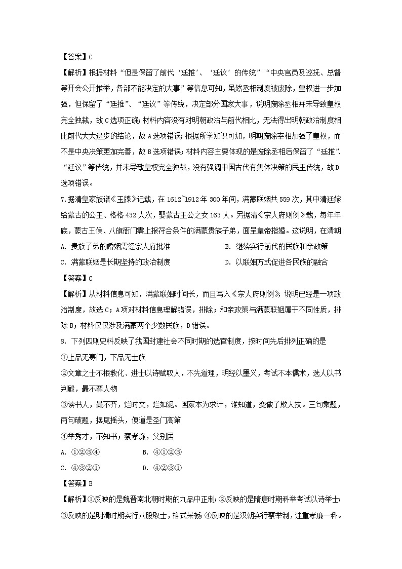 【历史】河北省邢台市宁晋县第五中学2019-2020学年高二4月月考试题（解析版）03