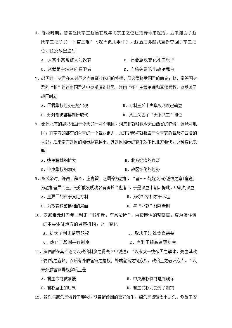 【历史】河南省平顶山市第一中学2019-2020学年高二下学期开学考试试题第2页