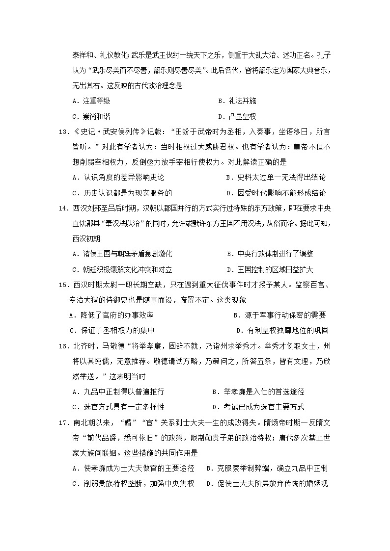 【历史】河南省平顶山市第一中学2019-2020学年高二下学期开学考试试题第3页
