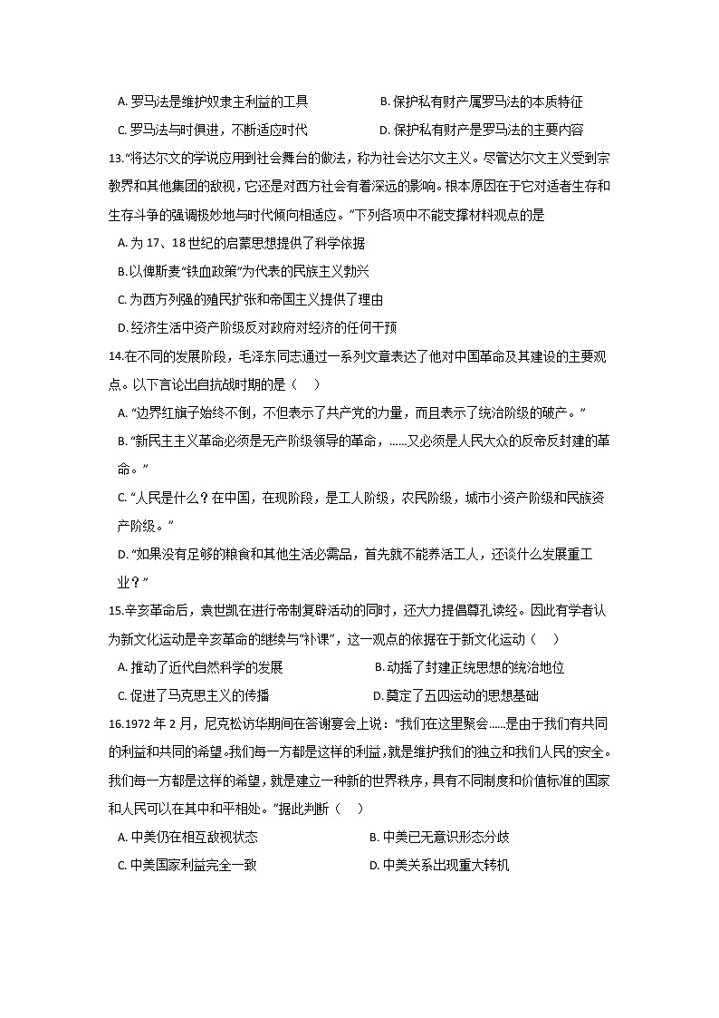 【历史】河南省三门峡市外国语高级中学2019-2020学年高二月考（二）试卷03