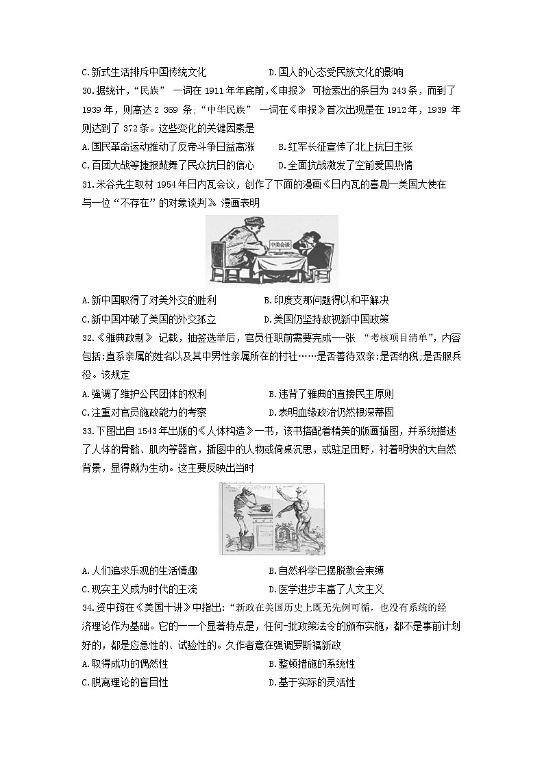 【历史】河南省三门峡市外国语高级中学2019-2020学年高二模拟（一）考试试卷（解析版）02