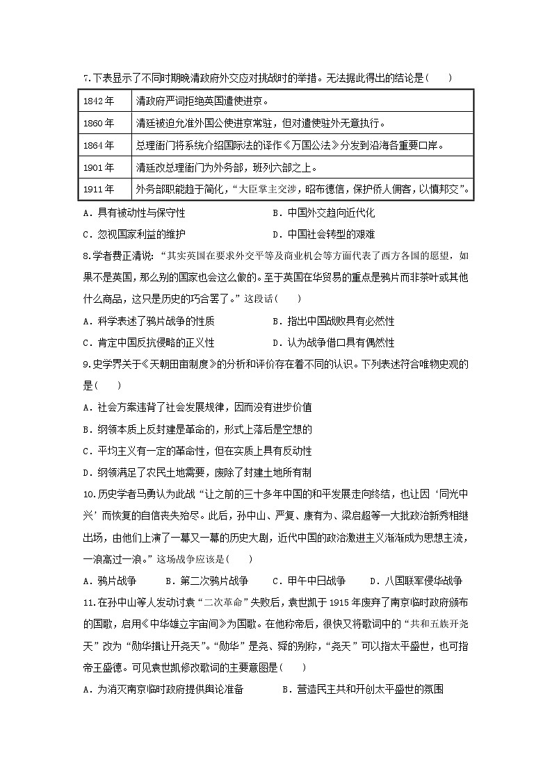 【历史】河南省郑州市中牟县第一高级中学2019-2020高二下学期第六次双周考试试卷02