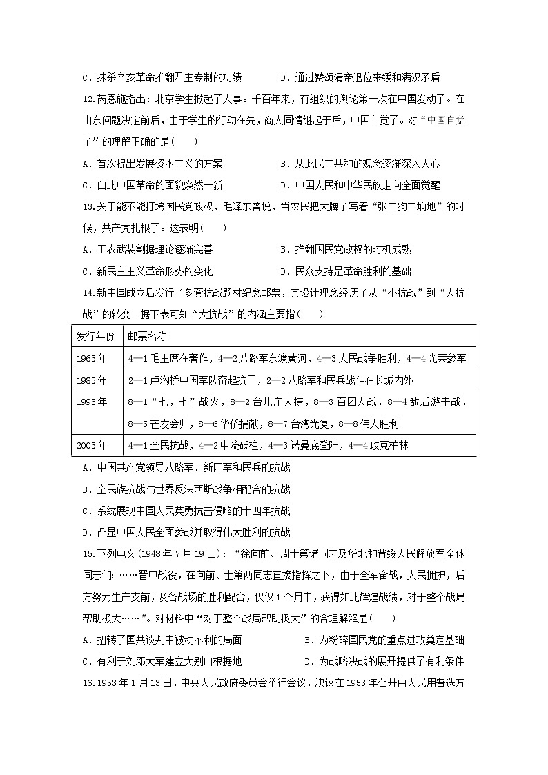【历史】河南省郑州市中牟县第一高级中学2019-2020高二下学期第六次双周考试试卷03