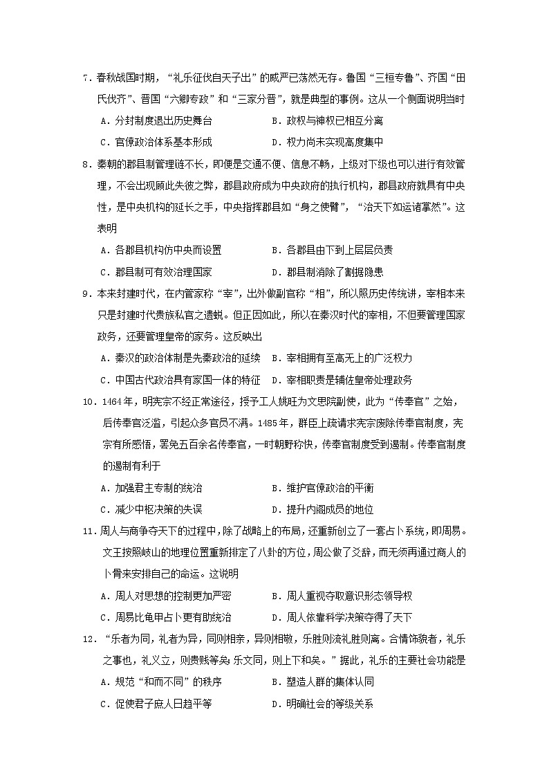 【历史】河南省驻马店市正阳县高级中学2019-2020高二下学期第一次素质检测试卷（解析版）02