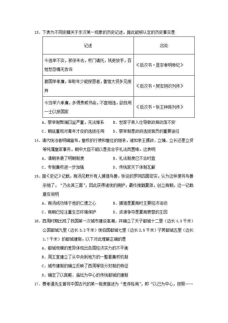 【历史】河南省驻马店市正阳县高级中学2019-2020高二下学期第一次素质检测试卷（解析版）03