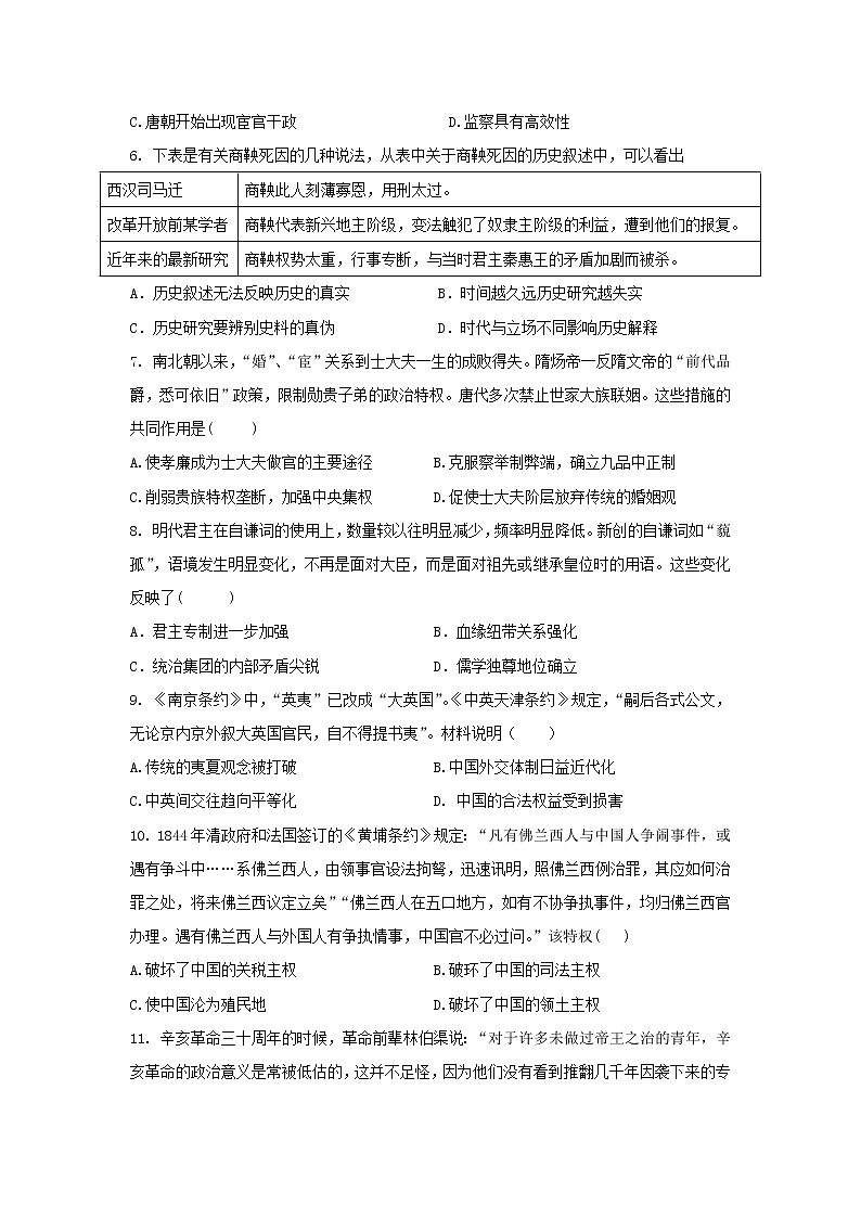 【历史】河南省郑州市中牟县第一高级中学2019-2020高二下学期第五次月考考试试卷02