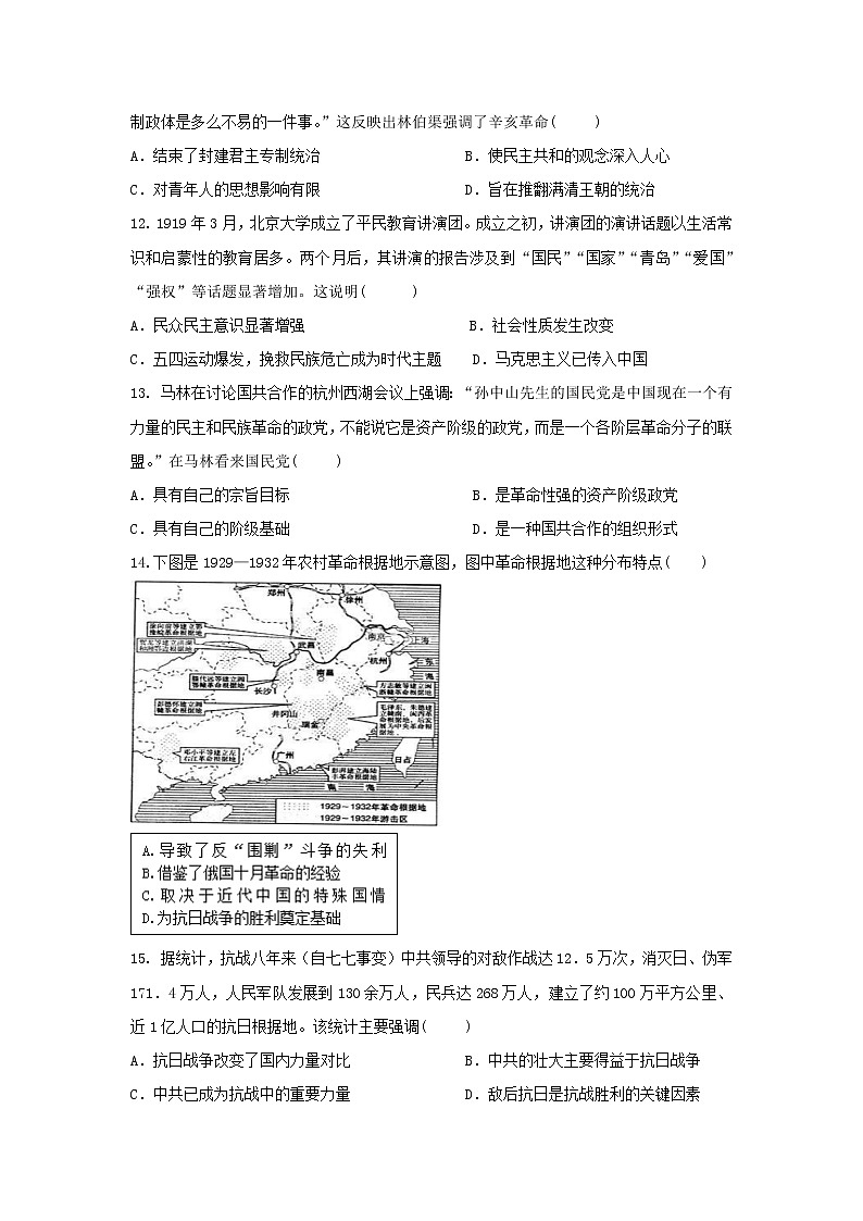 【历史】河南省郑州市中牟县第一高级中学2019-2020高二下学期第五次月考考试试卷03