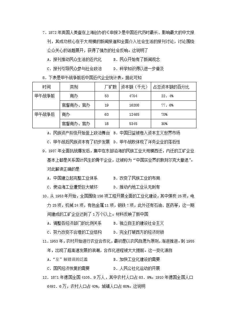 【历史】黑龙江省大庆实验中学2019-2020学年高二下学期周测（5.21-23）试题02