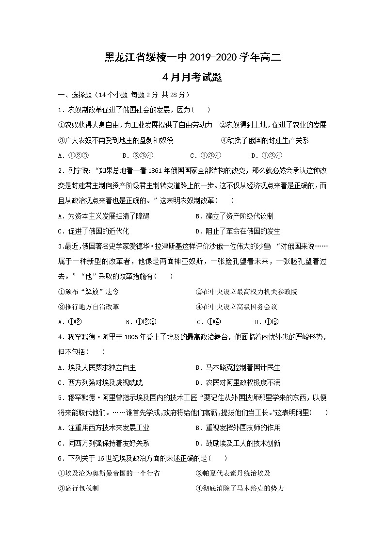 【历史】黑龙江省绥棱一中2019-2020学年高二4月月考试题01