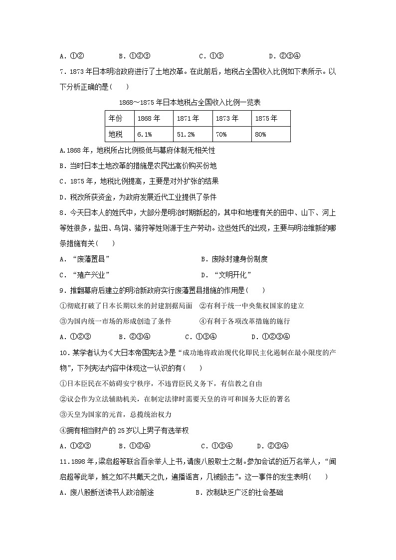 【历史】黑龙江省绥棱一中2019-2020学年高二4月月考试题02