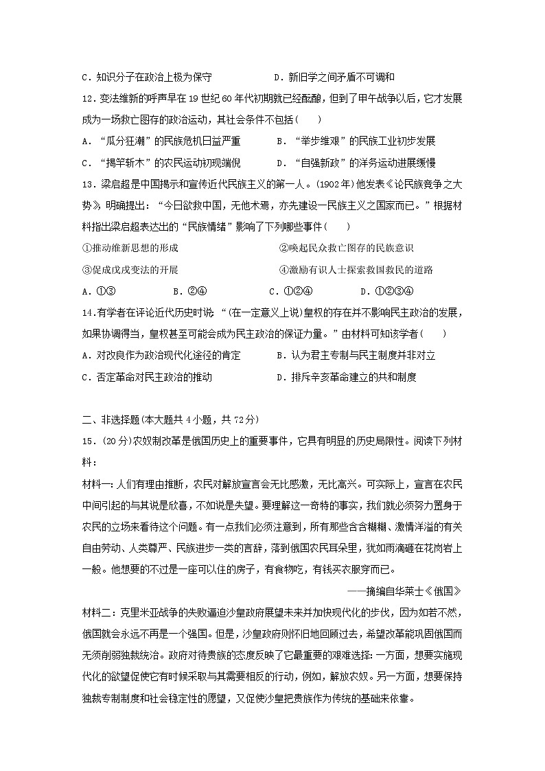 【历史】黑龙江省绥棱一中2019-2020学年高二4月月考试题03
