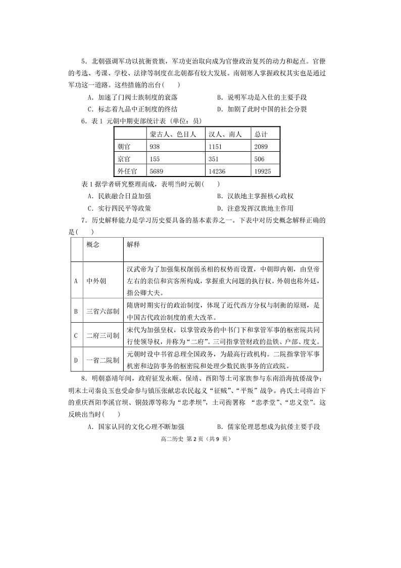 【历史】河南省郑州市2019-2020学年高二下学期阶段性学业检测题（5月）02