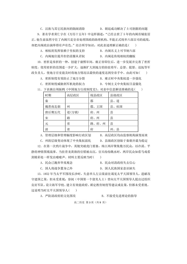【历史】河南省郑州市2019-2020学年高二下学期阶段性学业检测题（5月）03