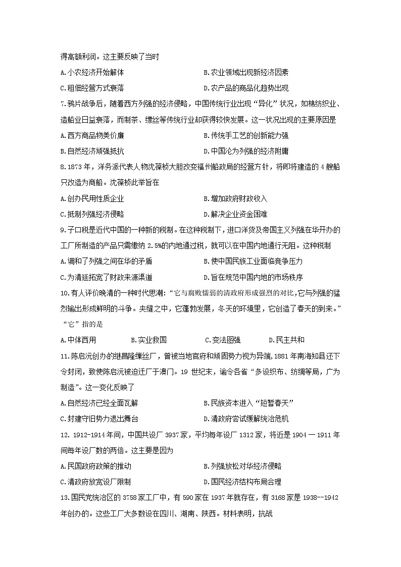 【历史】黑龙江省哈尔滨市第三中学校2019-2020学年高二下学期第一学段考试试题02