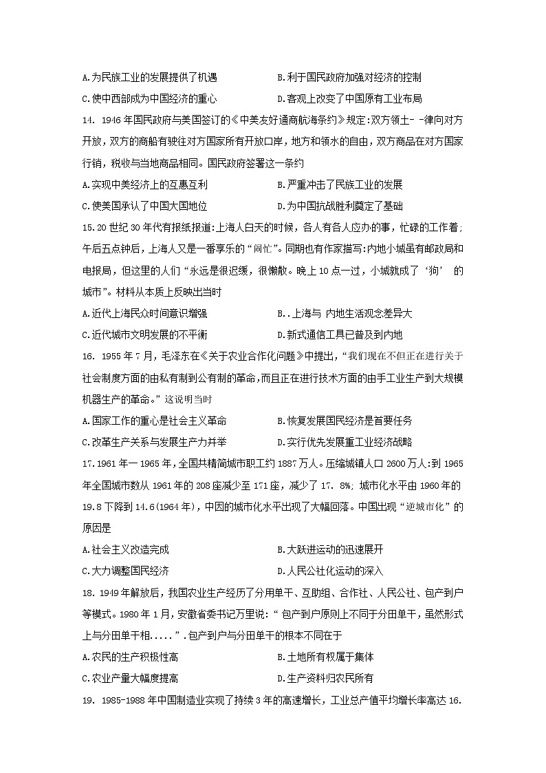 【历史】黑龙江省哈尔滨市第三中学校2019-2020学年高二下学期第一学段考试试题03