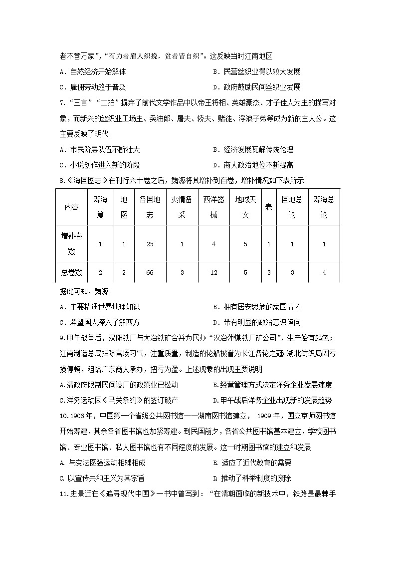 【历史】湖北省武汉市蔡甸区汉阳一中2019-2020学年高二下学期期中联考试卷02