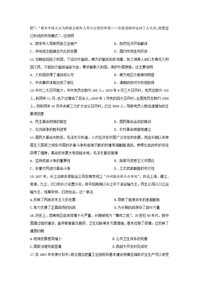 【历史】湖北省武汉市蔡甸区汉阳一中2019-2020学年高二下学期期中联考试卷03