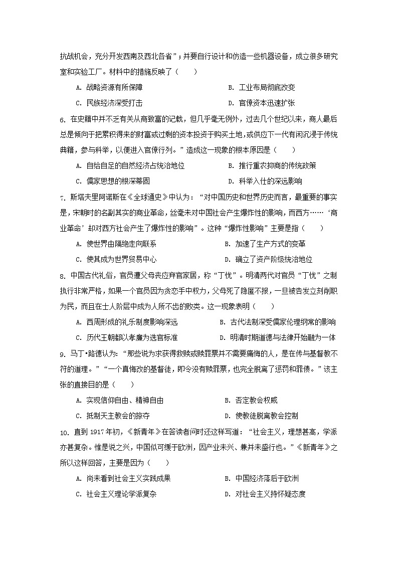 【历史】湖南省邵东县第一中学2019-2020学年高二下学期第一次月考试题（解析版）第2页