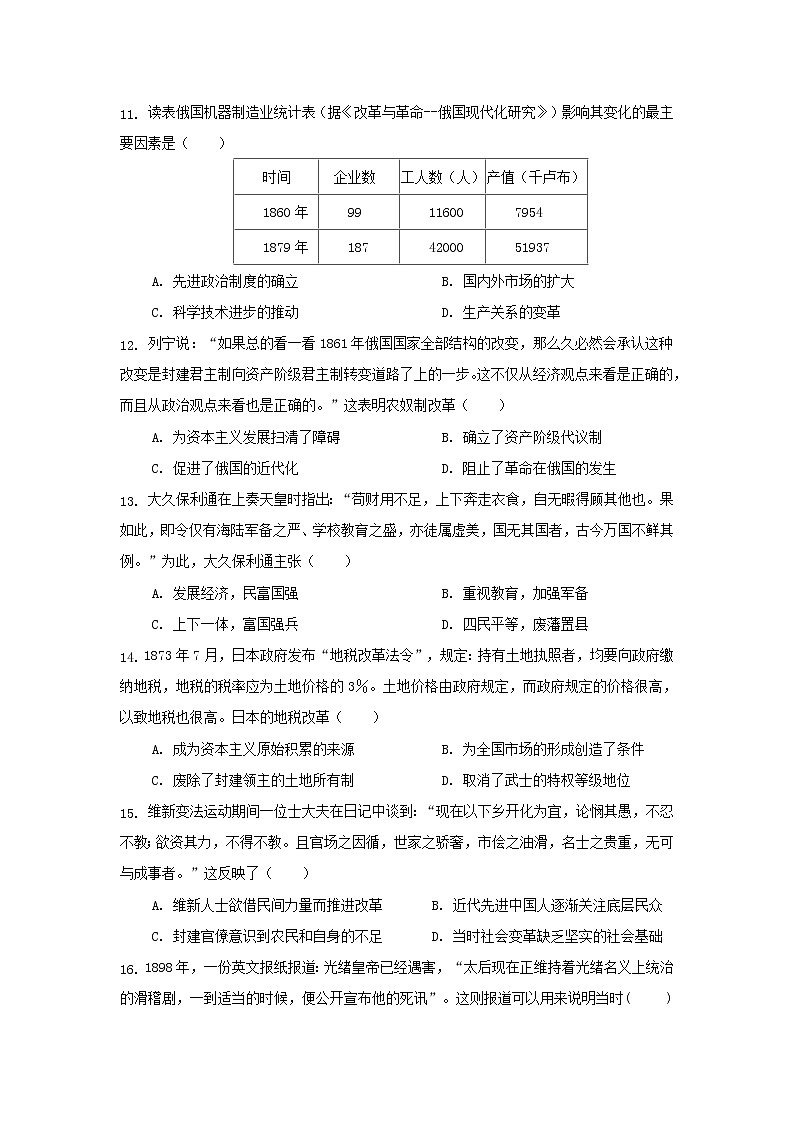 【历史】湖南省邵东县第一中学2019-2020学年高二下学期第一次月考试题（解析版）第3页