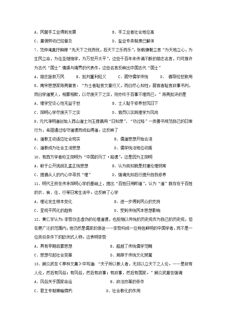 【历史】湖南省株洲市第二中学2019-2020学年高二下学期第一次月考试卷02