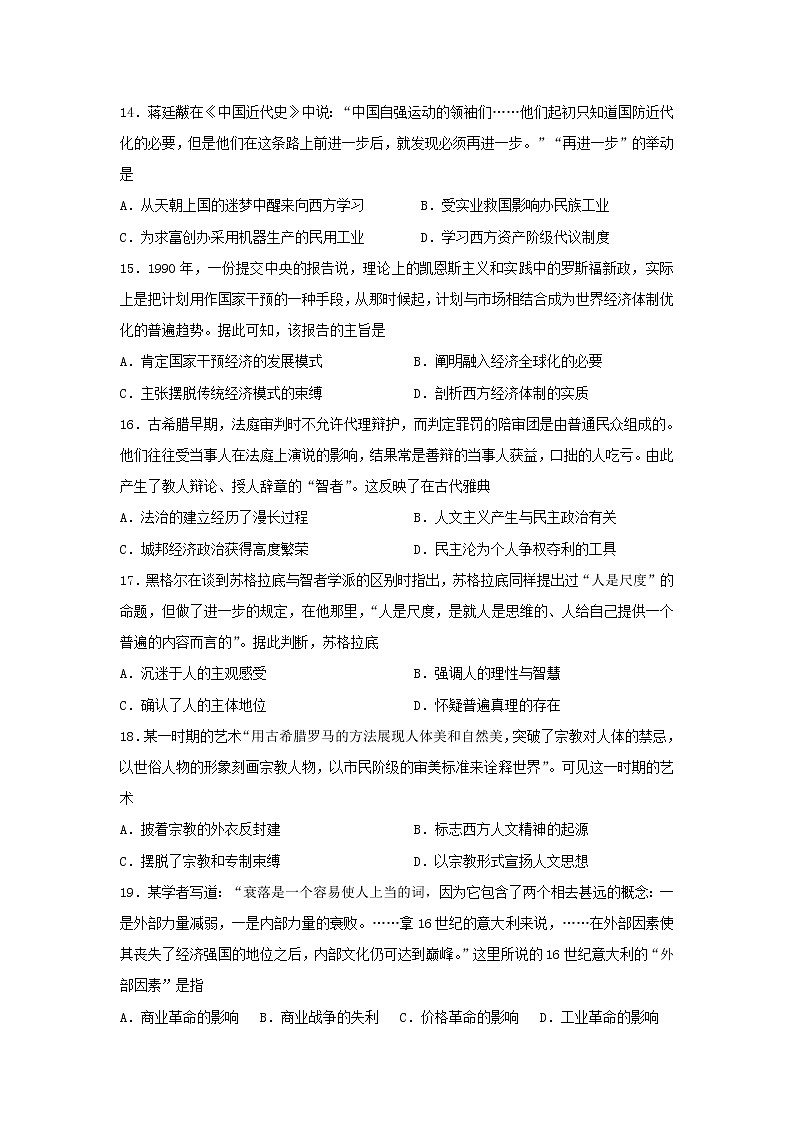 【历史】湖南省株洲市第二中学2019-2020学年高二下学期第一次月考试卷03