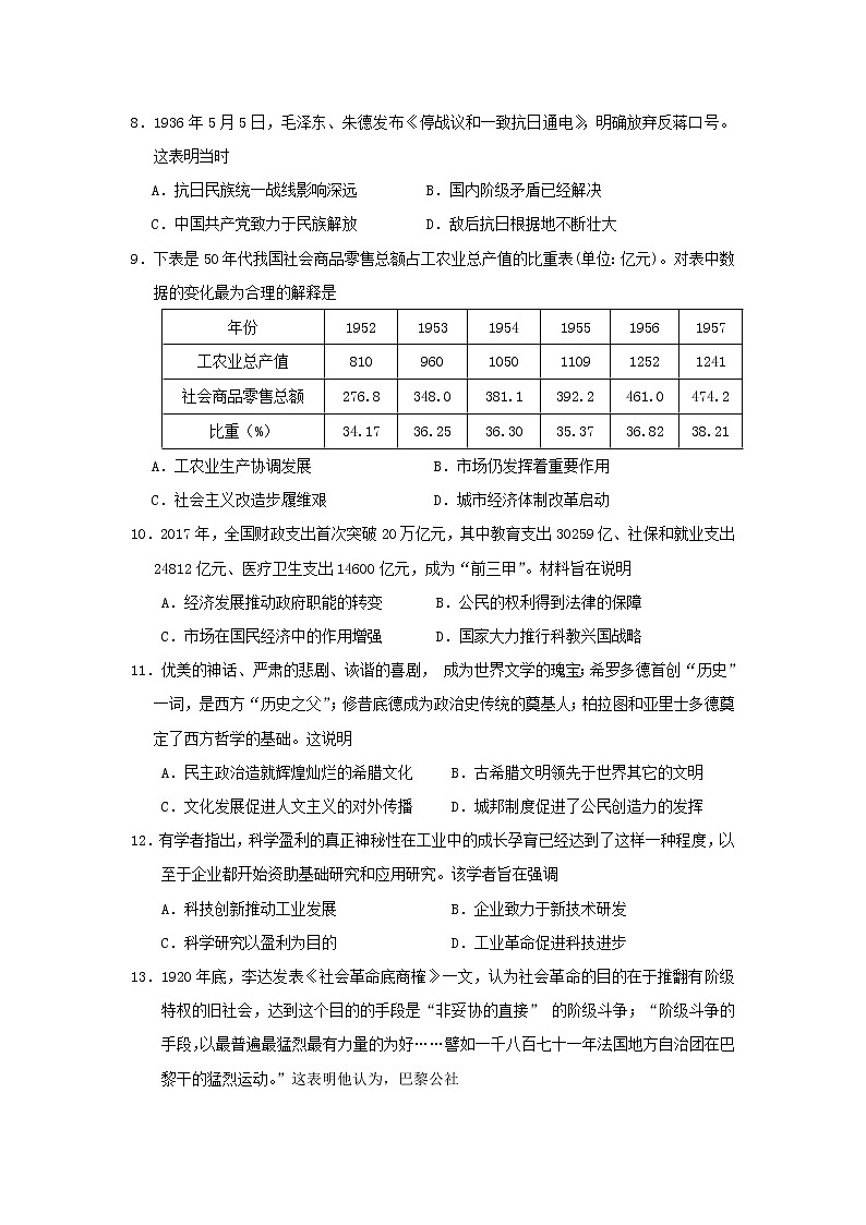 【历史】湖南省怀化市辰溪县第一中学2019-2020高二下学期开学考试试卷03