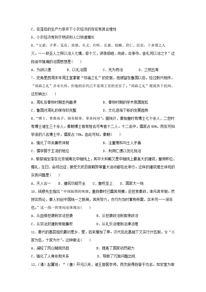 【历史】湖北省通山一中2019-2020学年高二下学期周练（三）试题（解析版）02