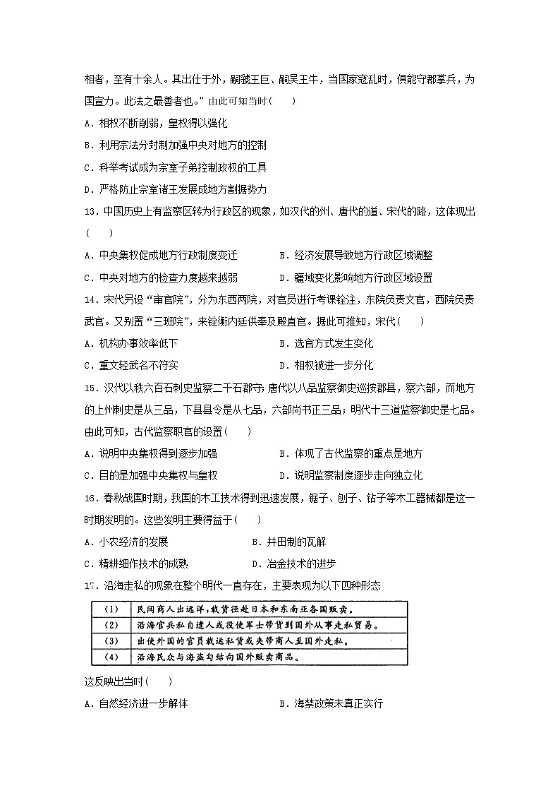 【历史】湖北省通山一中2019-2020学年高二下学期周练（三）试题（解析版）03