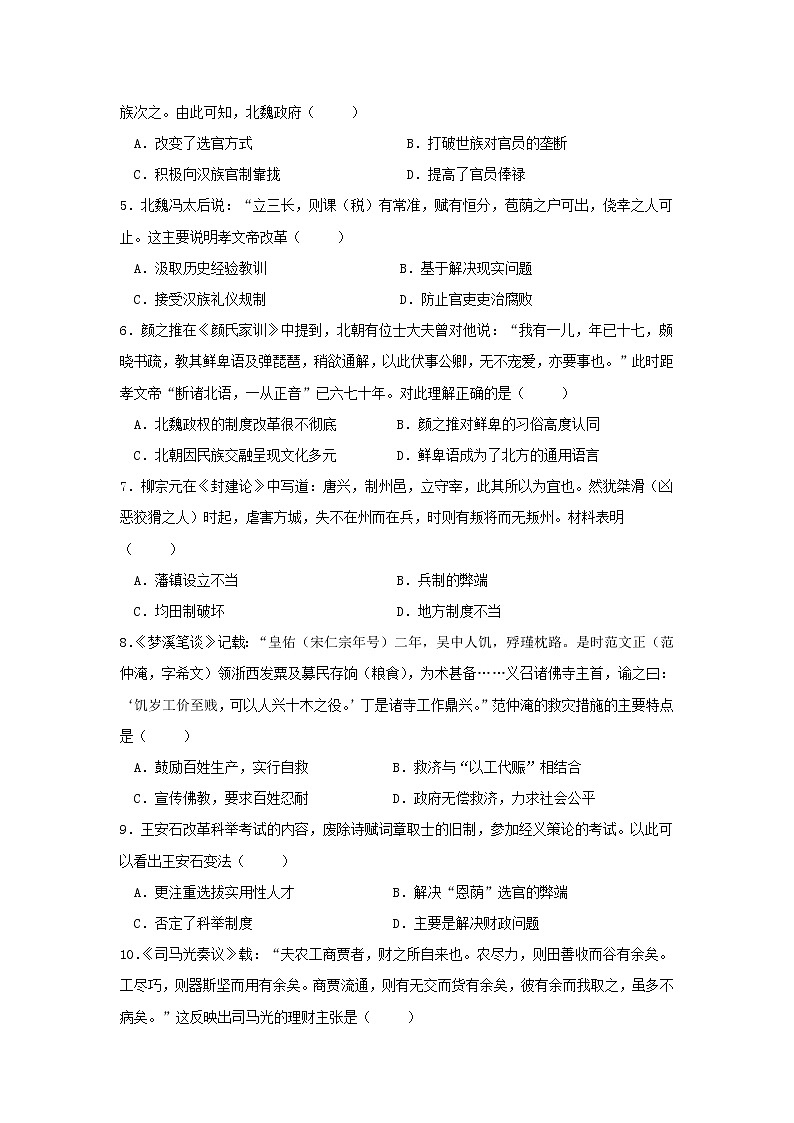 【历史】湖北省孝感市云梦县2019-2020学年高二下学期普通高中联考协作体线上考试试题（解析版）02