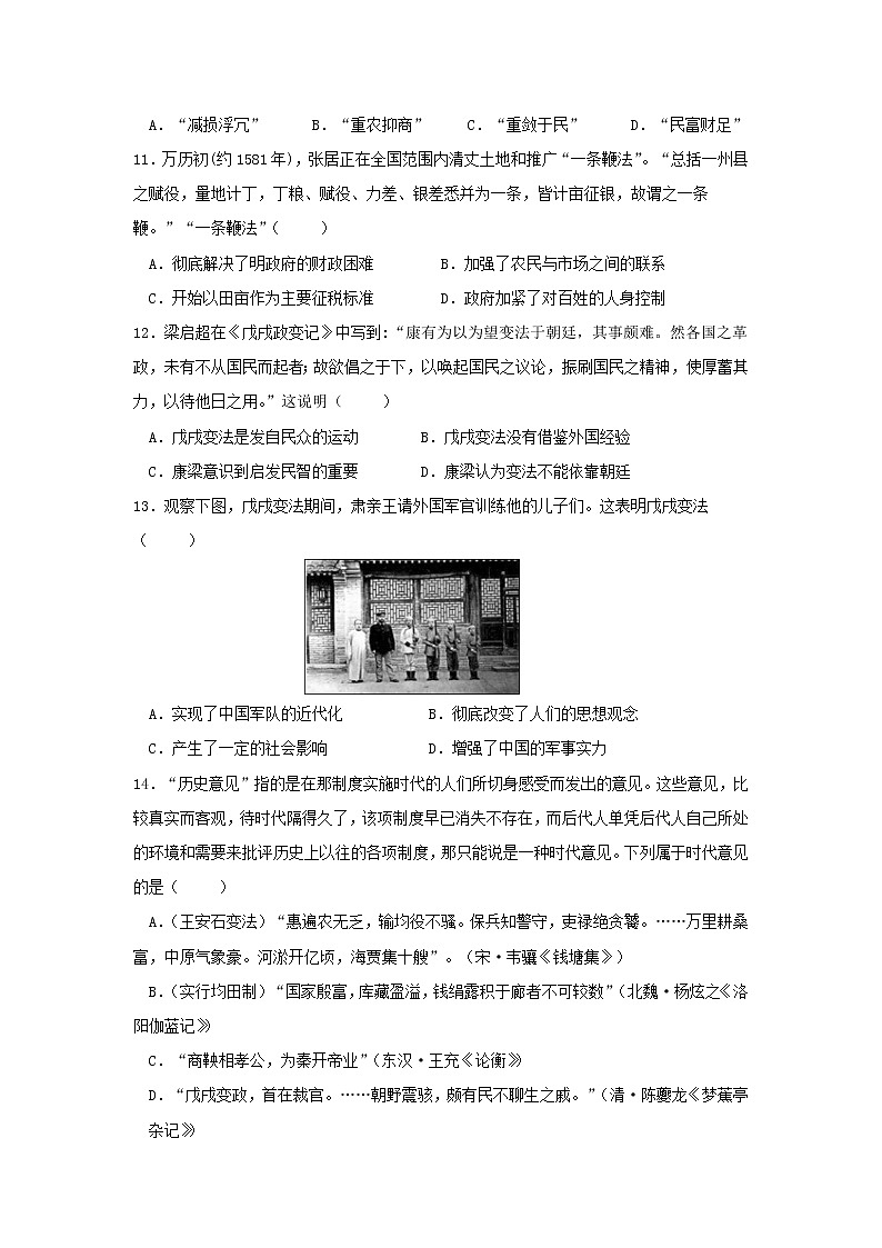 【历史】湖北省孝感市云梦县2019-2020学年高二下学期普通高中联考协作体线上考试试题（解析版）03