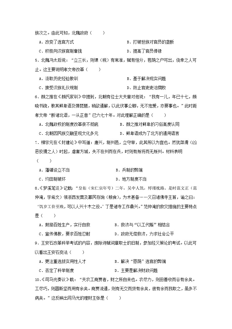 【历史】湖北省孝感市云梦县2019-2020高二下学期普通高中联考协作体线上考试试卷（解析版）02