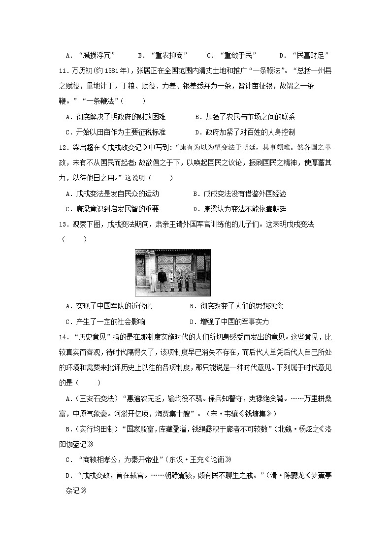 【历史】湖北省孝感市云梦县2019-2020高二下学期普通高中联考协作体线上考试试卷（解析版）03