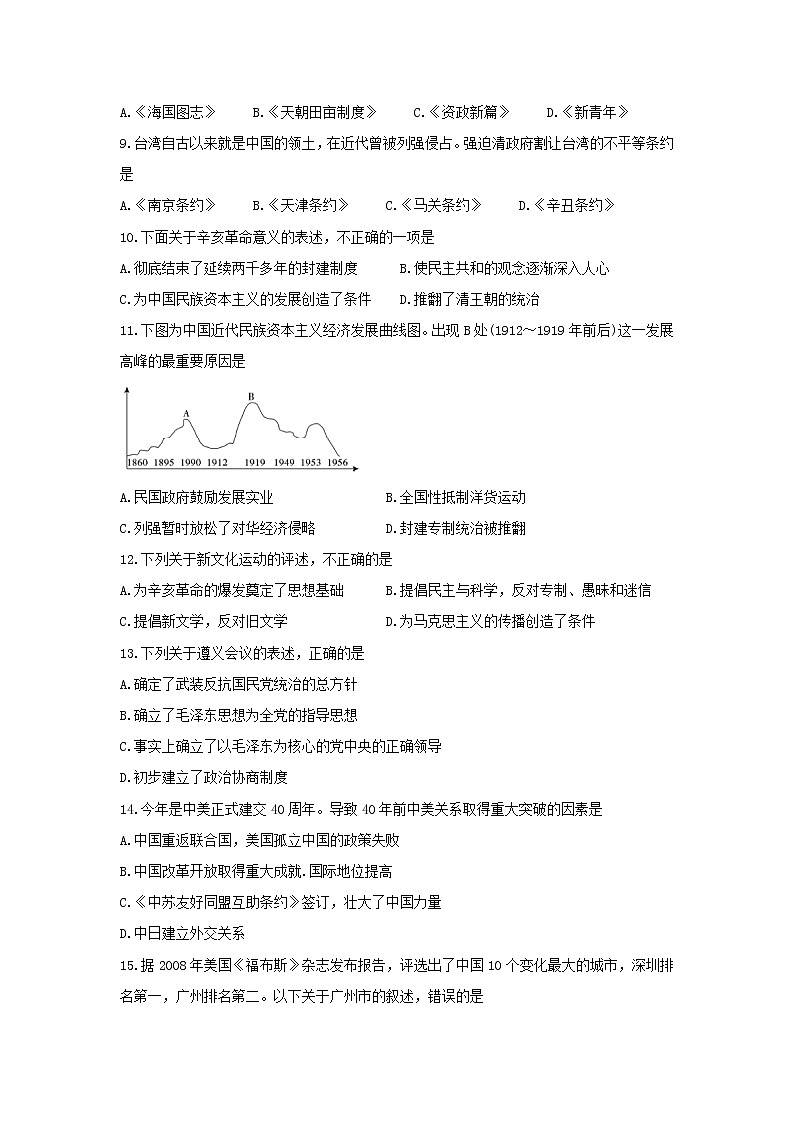 【历史】湖南省2019-2020学年高二学业水平考试信息模拟（五）02