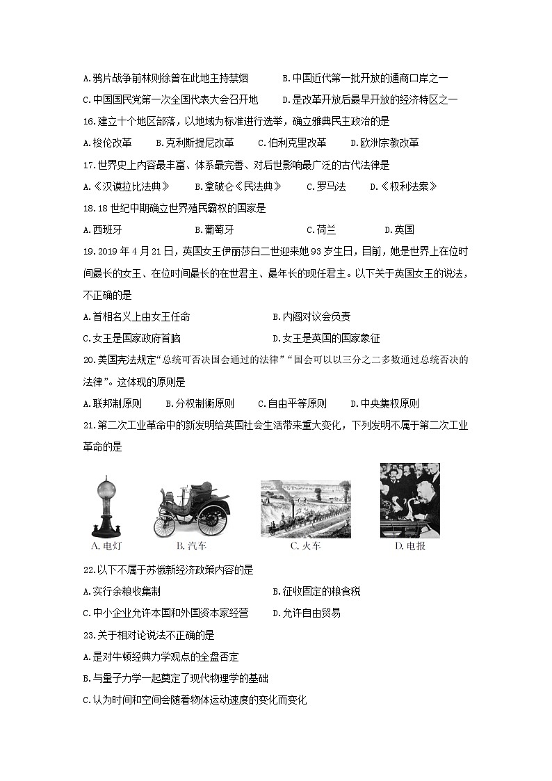 【历史】湖南省2019-2020学年高二学业水平考试信息模拟（五）03