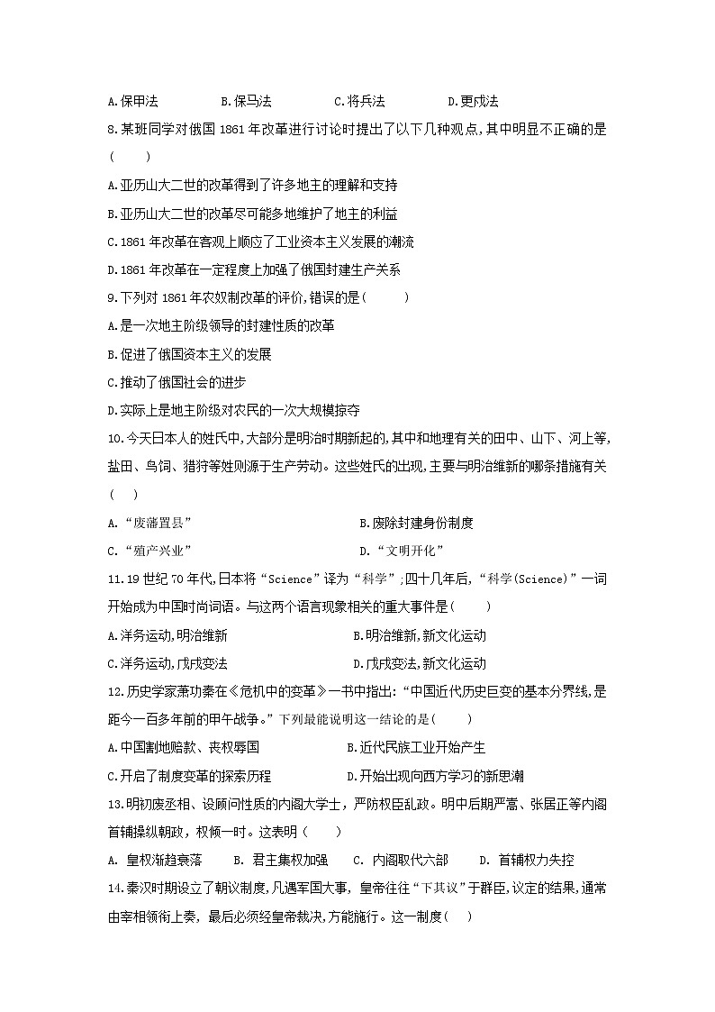 【历史】吉林省延边市长白山第一高级中学2019-2020学年高二下学期验收考试试卷（解析版）第2页