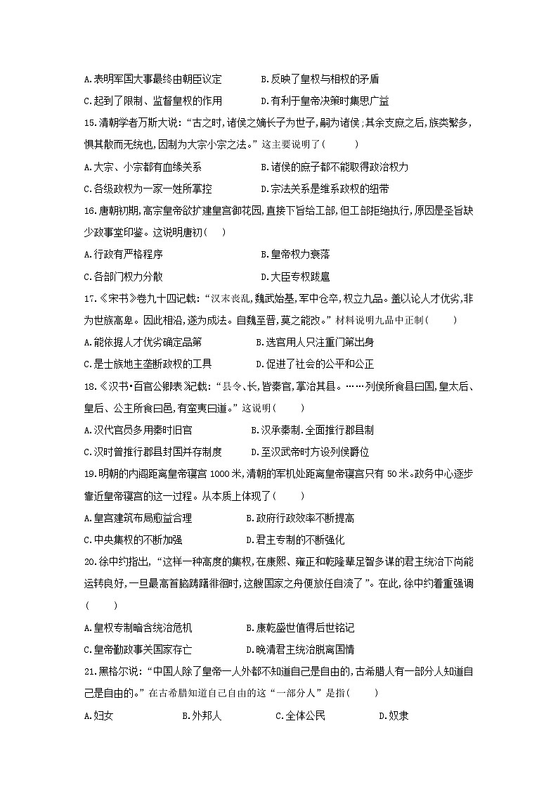 【历史】吉林省延边市长白山第一高级中学2019-2020学年高二下学期验收考试试卷（解析版）第3页