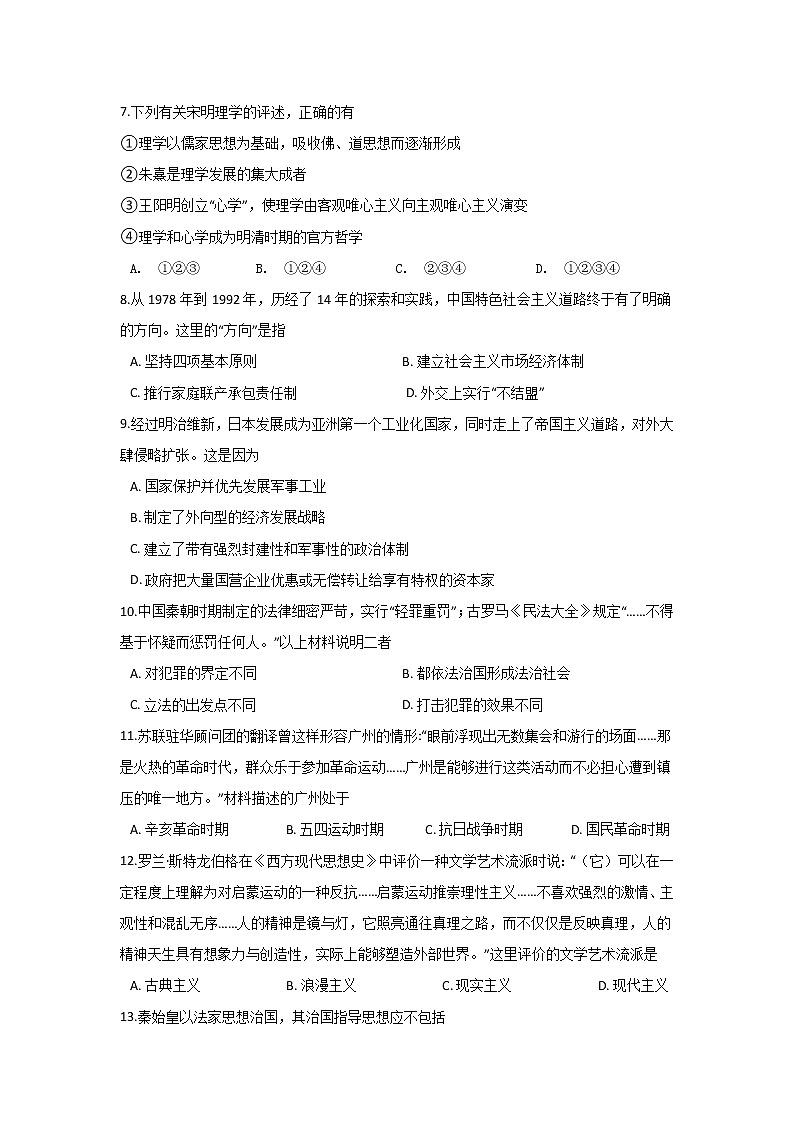 【历史】河南省许昌市许昌县第三高级中学2019-2020学年高二月考试卷02