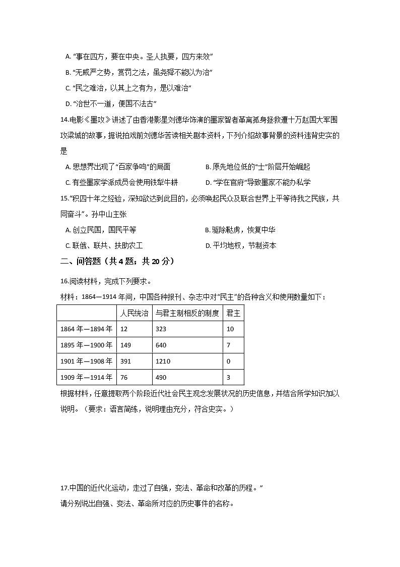 【历史】河南省许昌市许昌县第三高级中学2019-2020学年高二月考试卷03