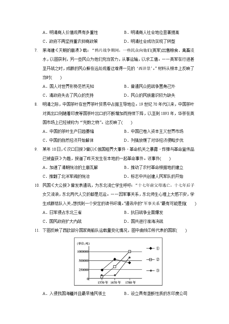 【历史】江苏省海安高级中学2019-2020学年高二5月月考试题02